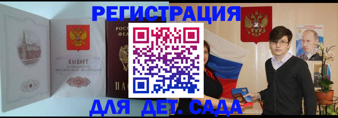 прописка для школы в Барыше