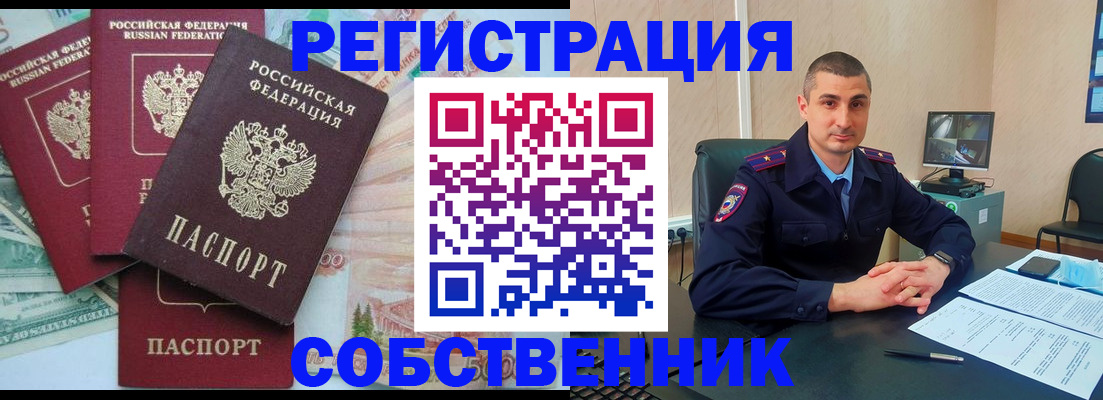 временная регистрация недорого в Барыше